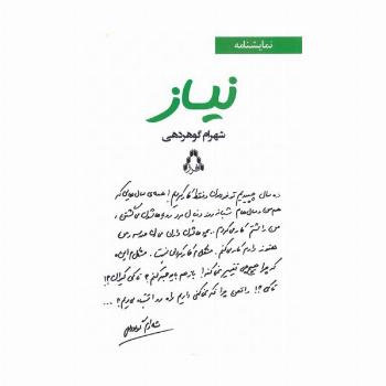 نیاز