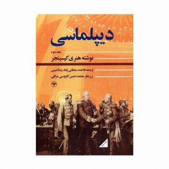دیپلماسی 2