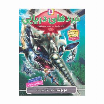 نبردهای دریایی 20 (4 گانه ی پنجم:منطقه ی آشوب (مونوث،تخریبگر نیزه دار))