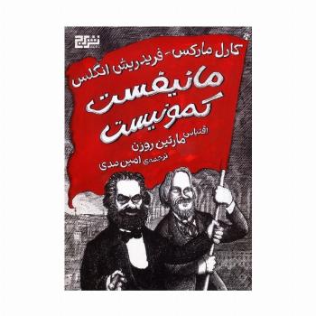 مانیفست کمونیست (کمیک استریپ)،(گلاسه)