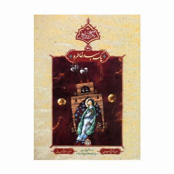 یک سبد خاطره (نگران پروانه ها)