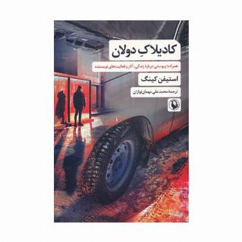 کادیلاک دولان