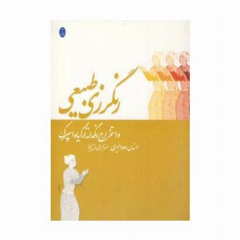 رنگرزی طبیعی و استخراج رنگدانه از گیاه اسپرک