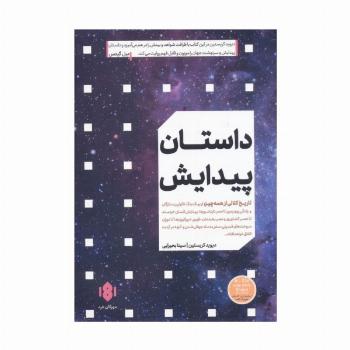 داستان پیدایش