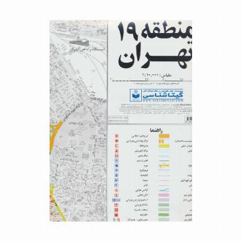 نقشه راهنمای منطقه19 تهران 70*100 (کد 319)،(گلاسه)