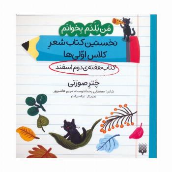 من بلدم بخوانم:کتاب هفته ی دوم اسفند (چتر صورتی)