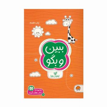 ببین و بگو:تفاوت ها (کتاب های گردو 2)