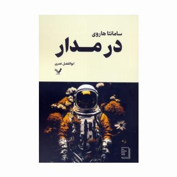 در مدار