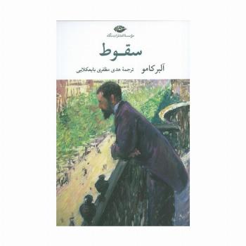 سقوط