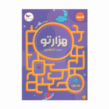 هزار تو 1 (کامپیوتر)