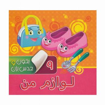 بخون و حدس بزن 9 (لوازم من)،(گلاسه)