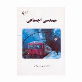 مهندسی اجتماعی