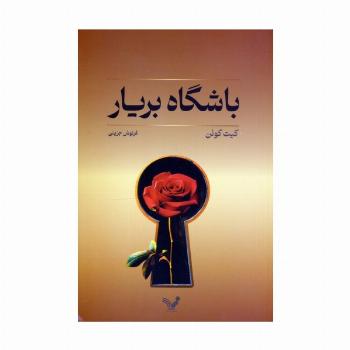 باشگاه بریار