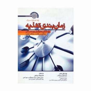 زمان بندی تغذیه (بهینه سازی متابولیکی برای تندرستی،عملکرد و برگشت به حالت اولیه)