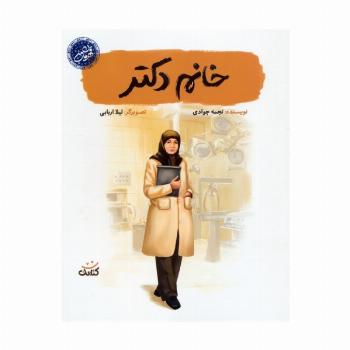 خانم دکتر