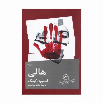 هالی