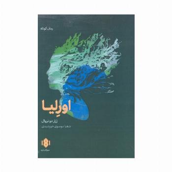 اورلیا