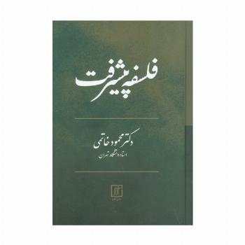 فلسفه پیشرفت