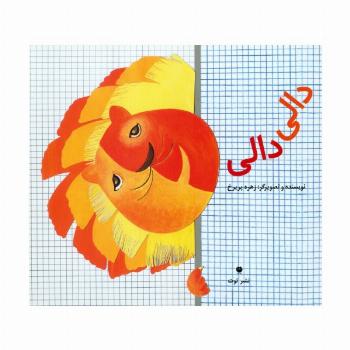 دالی دالی (گلاسه)