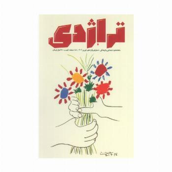 ماهنامه کتاب تراژدی 15