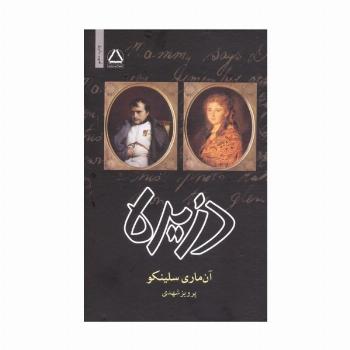 دزیره
