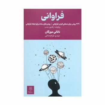 فراوانی (369 روش برای متجلی کردن فراوانی،روش های ساده برای ایجاد فراوانی)