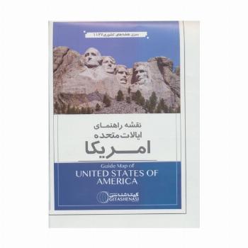 نقشه راهنمای ایالات متحده امریکا 70*100 (کد 1127)،(گلاسه)