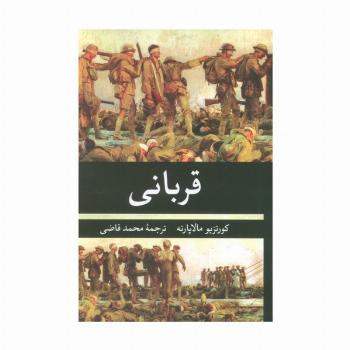 قربانی