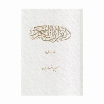 قرآن کریم عثمان طه
