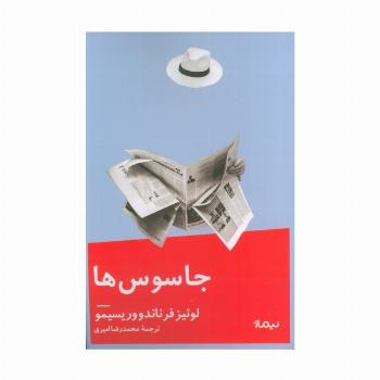 جاسوس ها