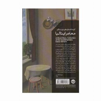 گزیده داستان های نویسندگان معاصر ایتالیا