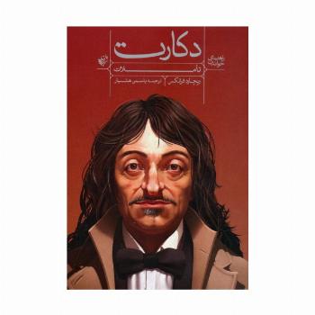 راهنمای خواندن تاملات دکارت