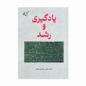 یادگیری و رشد