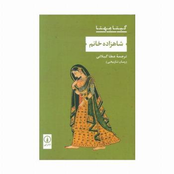 شاهزاده خانم