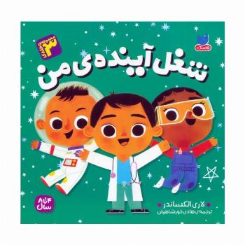 مجموعه شغل آینده ی من