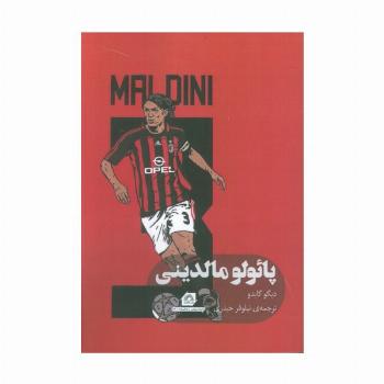 پائولو مالدینی