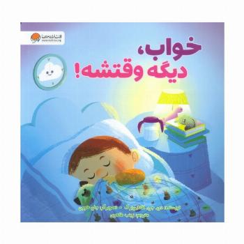دیگه وقتشه!