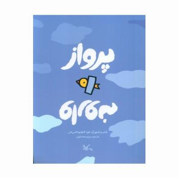 پرواز وارونه