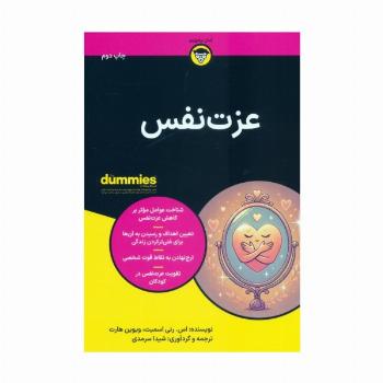 کتاب های دامیز (عزت نفس)
