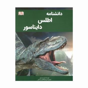 دانشنامه اطلس دایناسور