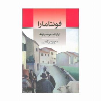 فونتامارا