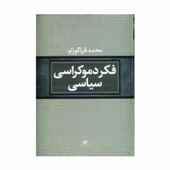 فکر دموکراسی سیاسی