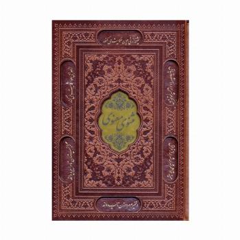 مثنوی معنوی (چند طرح)،(ترمو،باقاب)