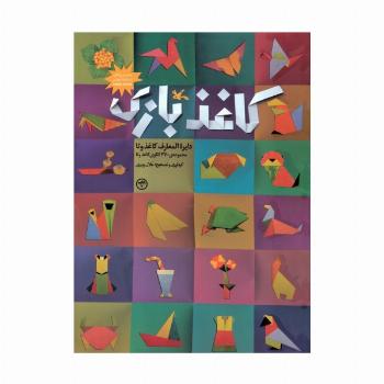 کاغذبازی (دایره المعارف کاغذ و تا)