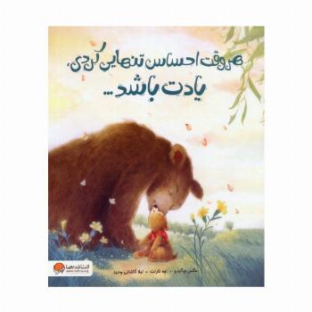 هروقت احساس تنهایی کردی،یادت باشد...