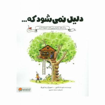 دلیل نمی شود که...