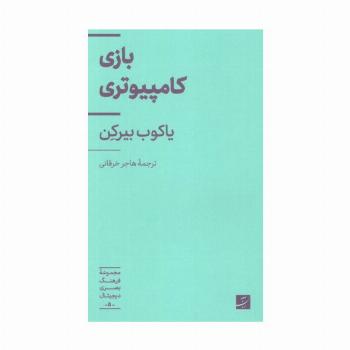 بازی کامپیوتری (فرهنگ بصری دیجیتال 5)
