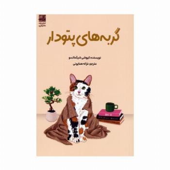 گربه های پتودار