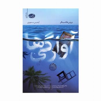 آوارگی ها