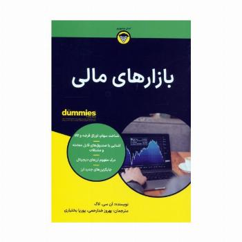 بازارهای مالی